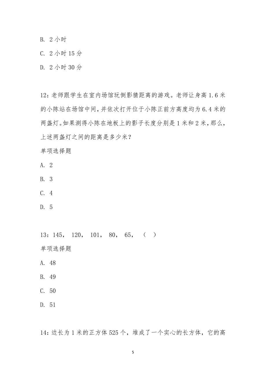 公务员《数量关系》通关试题每日练汇编_26789_第5页