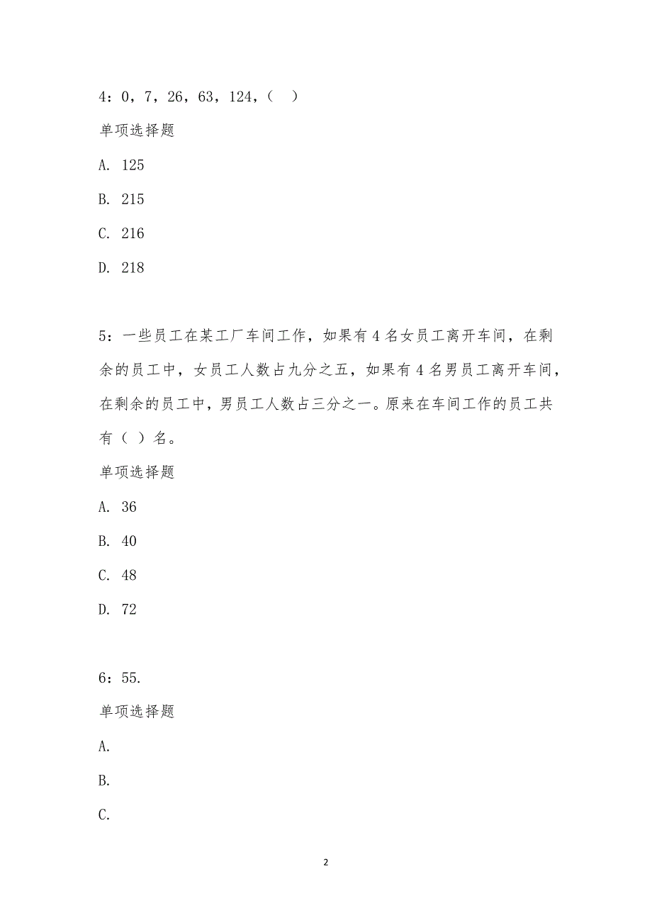 公务员《数量关系》通关试题每日练汇编_16498_第2页