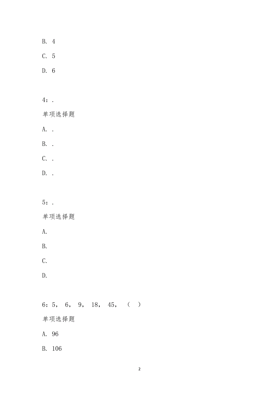 公务员《数量关系》通关试题每日练汇编_9133_第2页