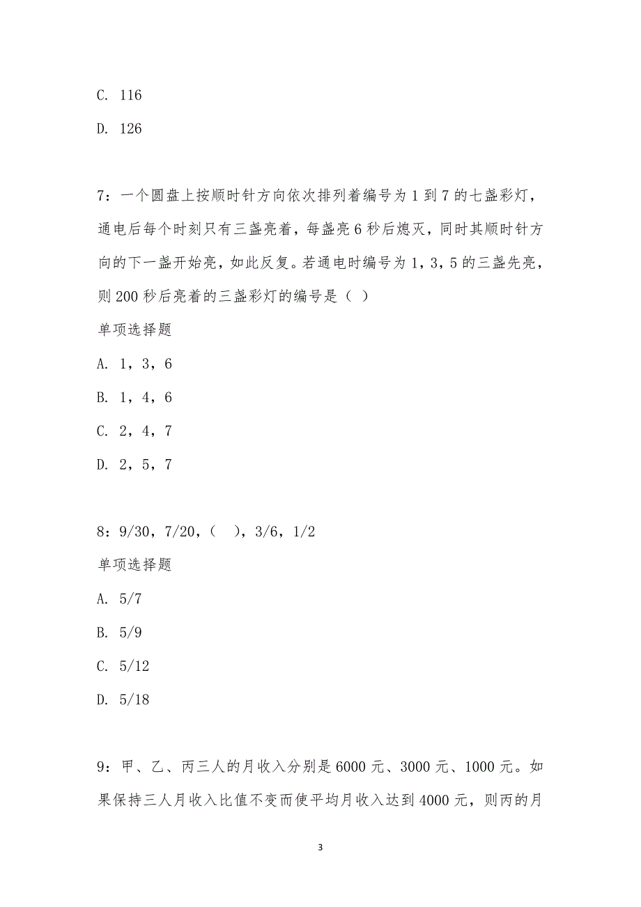 公务员《数量关系》通关试题每日练汇编_9133_第3页