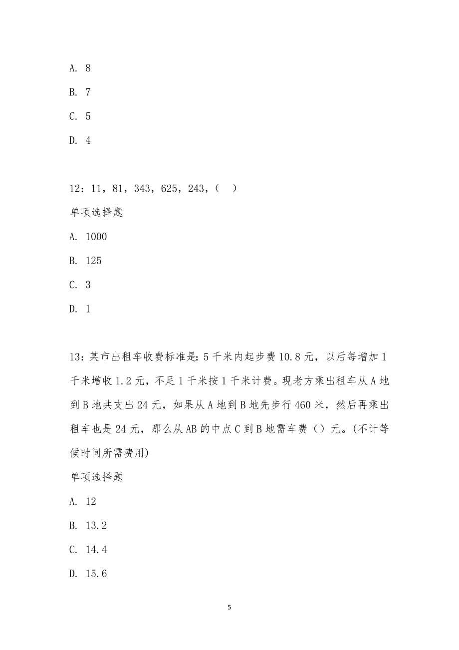 公务员《数量关系》通关试题每日练汇编_9133_第5页