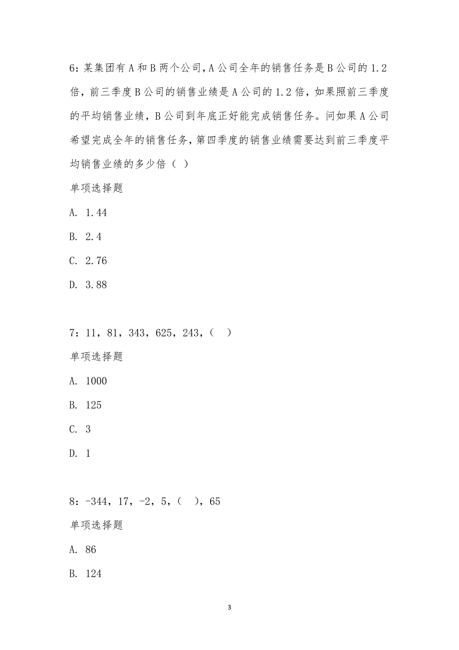 公务员《数量关系》通关试题每日练汇编_22175_第3页