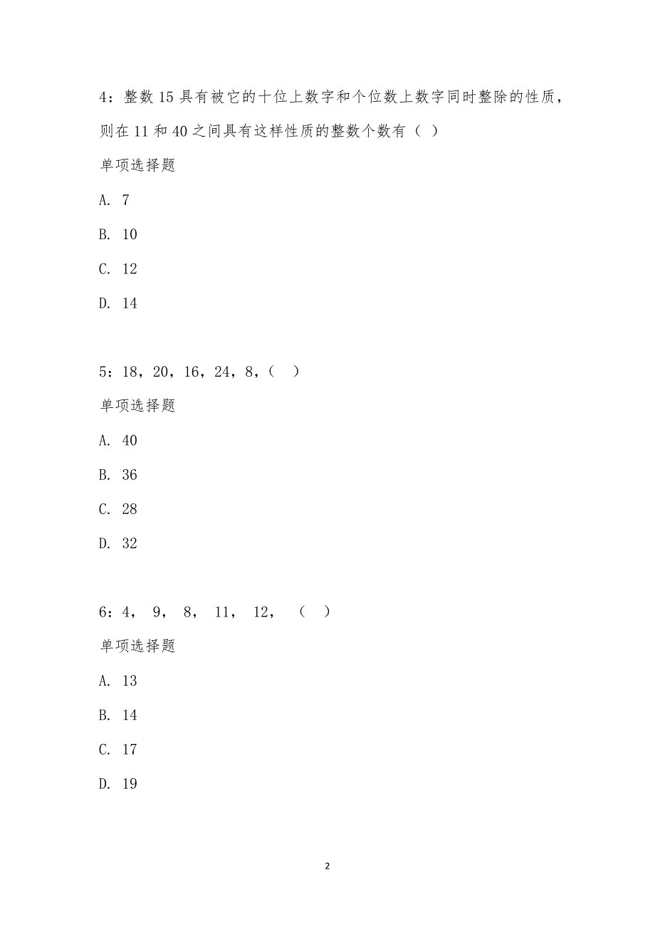 公务员《数量关系》通关试题每日练汇编_21552_第2页