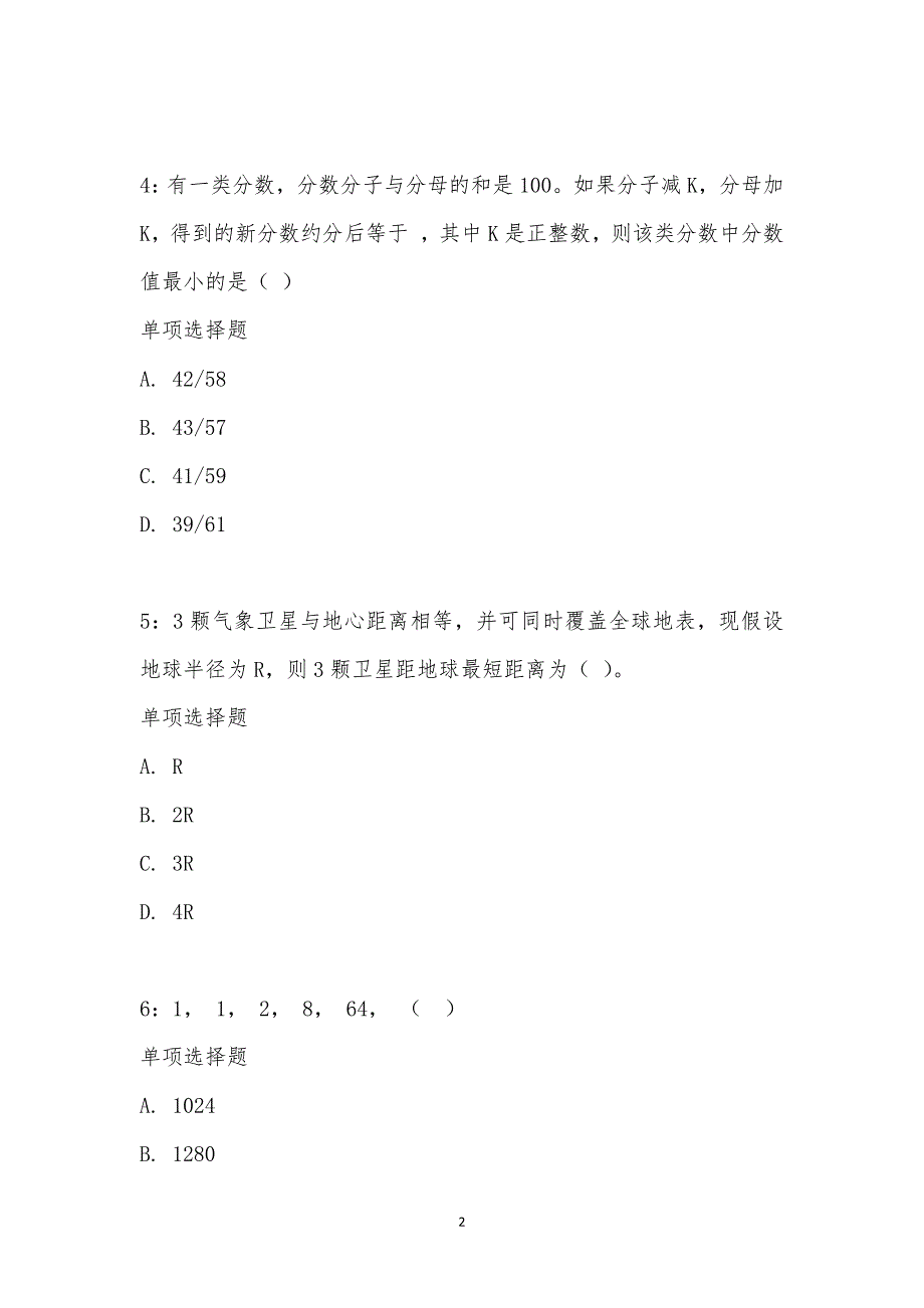 公务员《数量关系》通关试题每日练汇编_20638_第2页