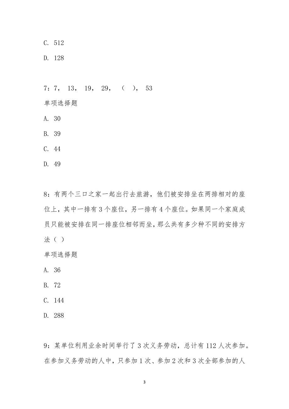 公务员《数量关系》通关试题每日练汇编_20638_第3页