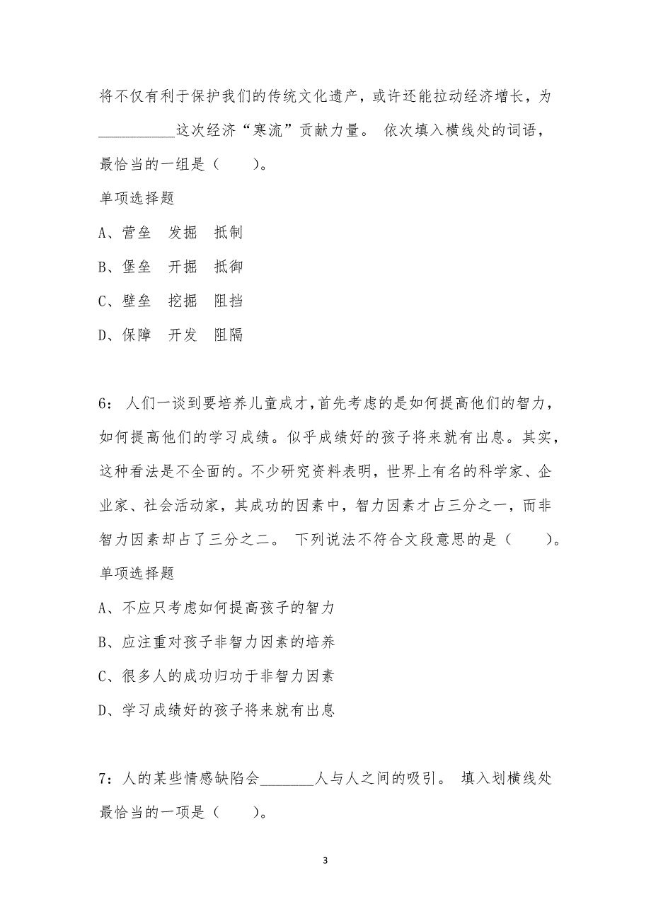 公务员《言语理解》通关试题每日练汇编_12436_第3页