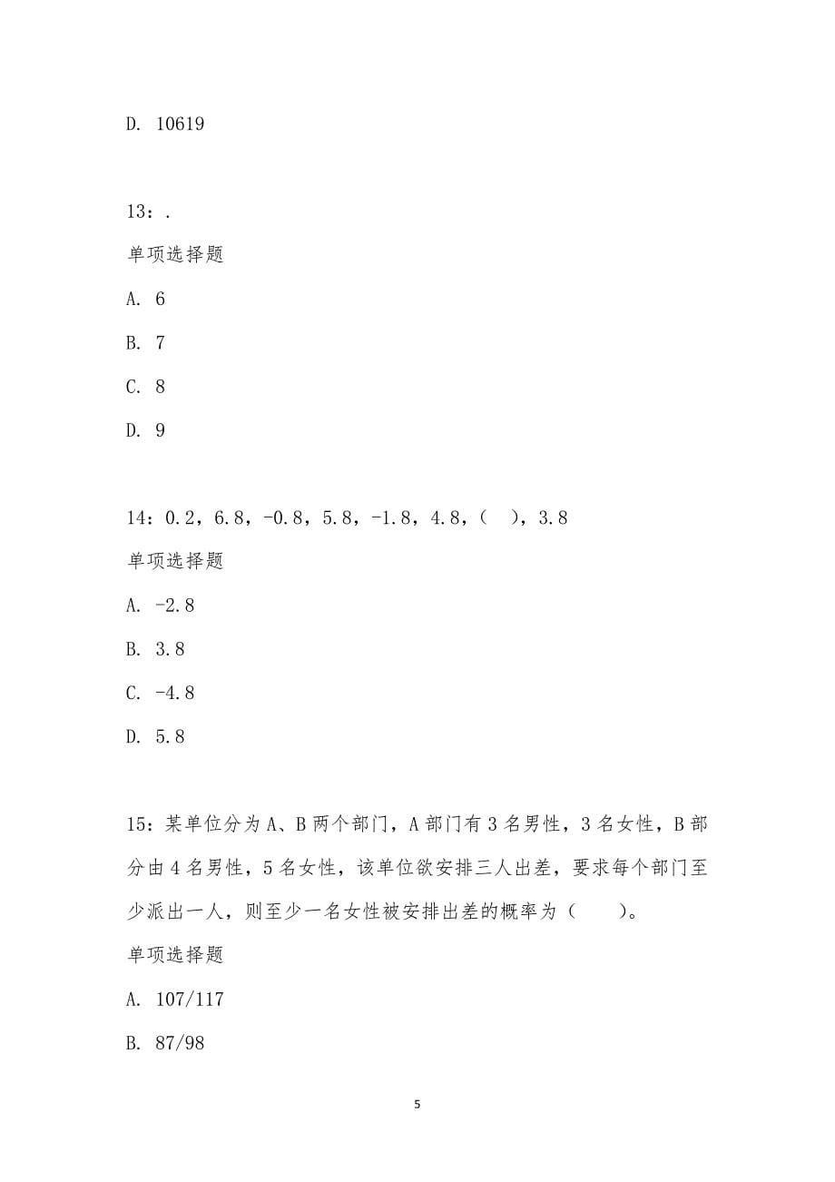 公务员《数量关系》通关试题每日练汇编_25729_第5页