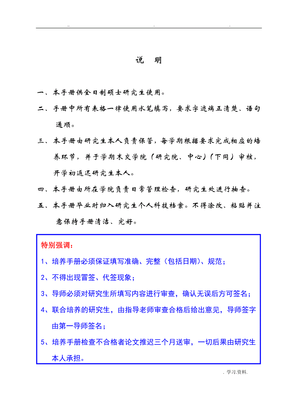江苏大学硕士生培养手册注释版_第2页