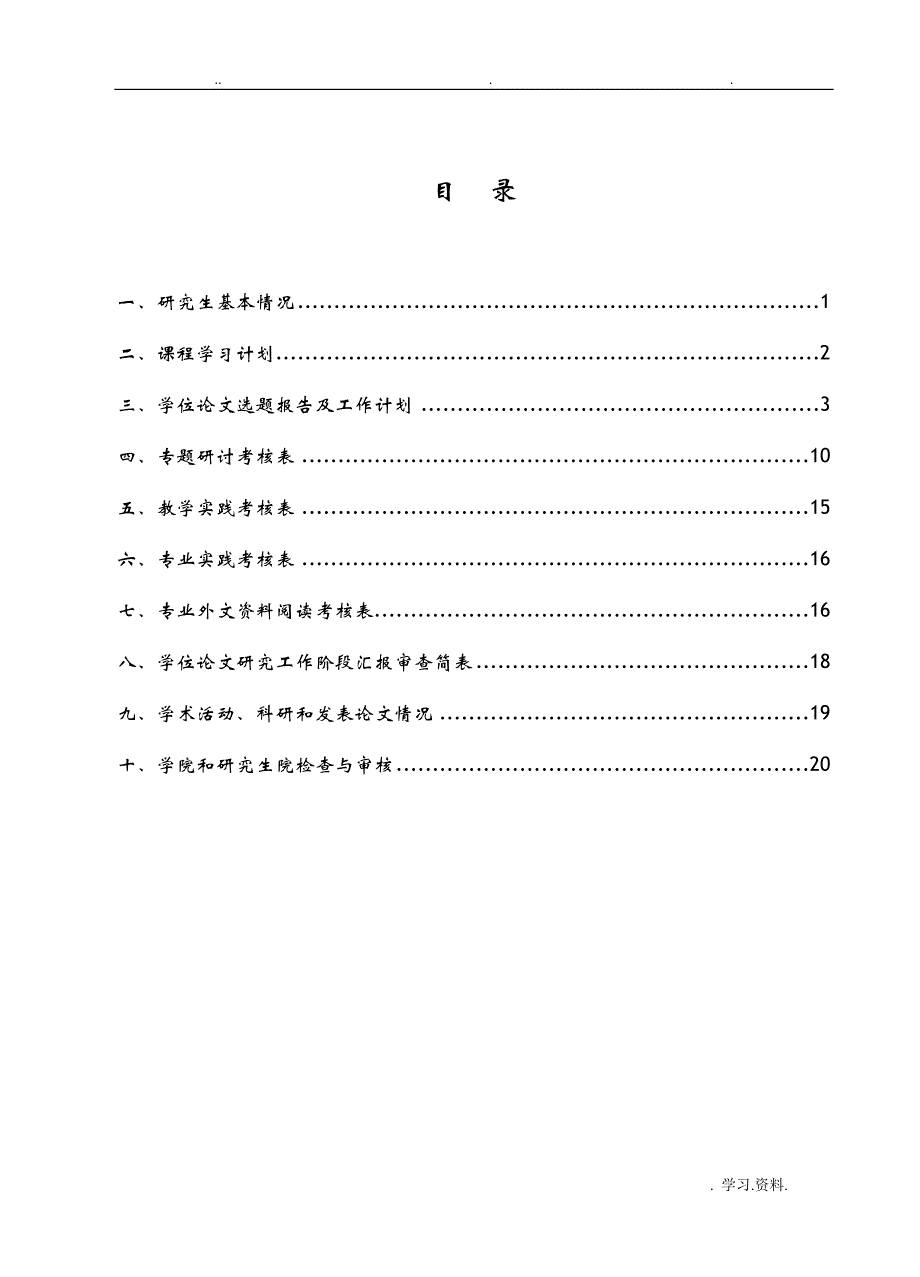 江苏大学硕士生培养手册注释版_第3页