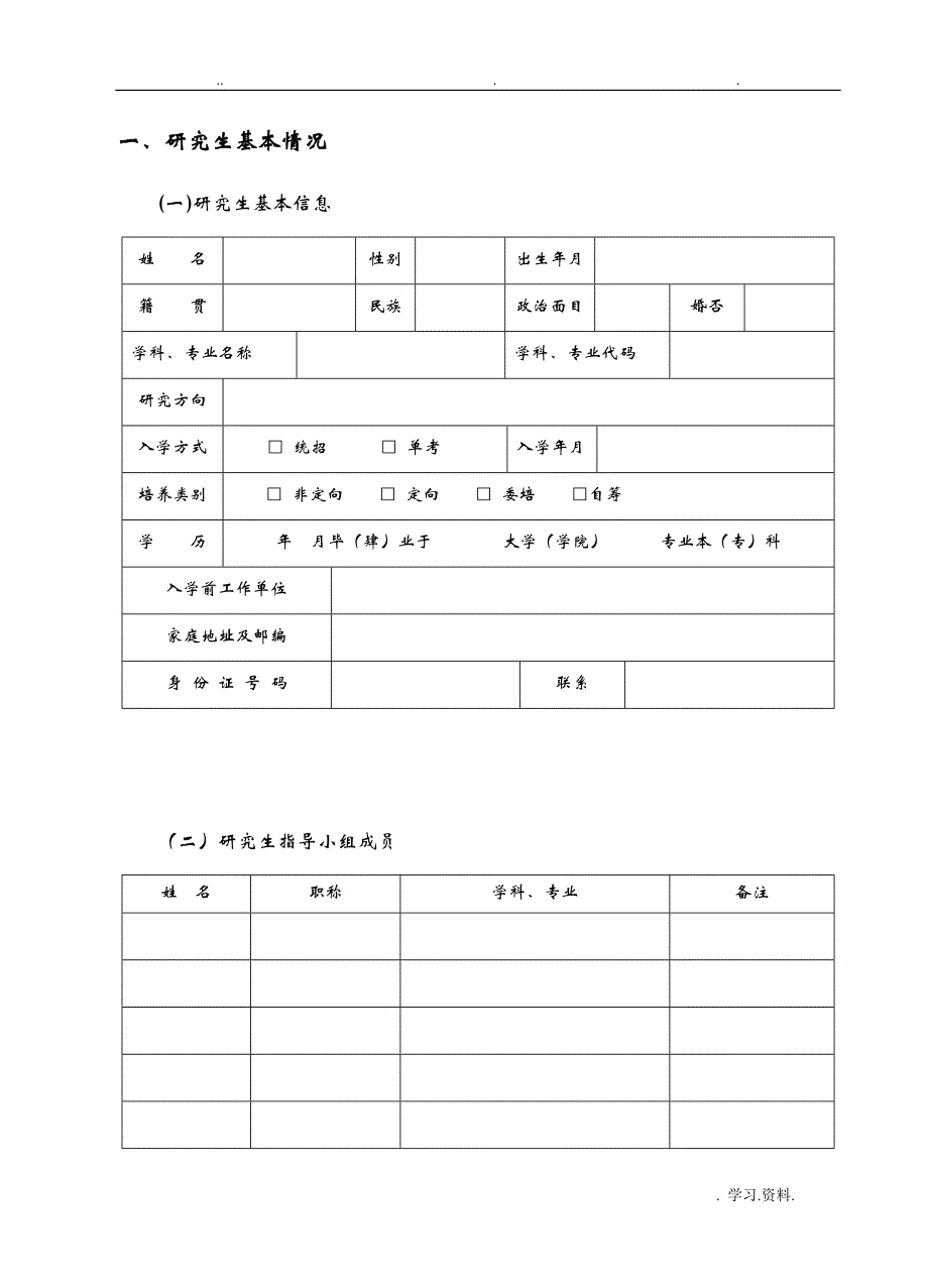 江苏大学硕士生培养手册注释版_第4页