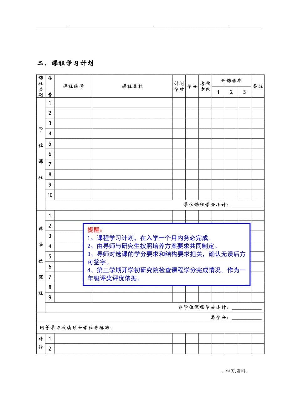 江苏大学硕士生培养手册注释版_第5页