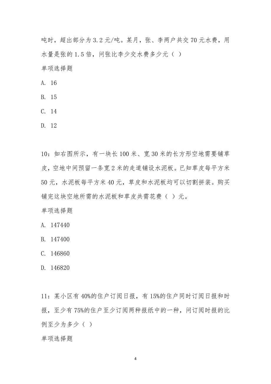 公务员《数量关系》通关试题每日练汇编_19228_第4页