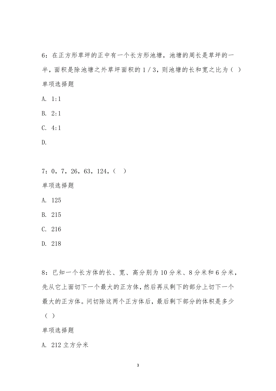 公务员《数量关系》通关试题每日练汇编_20943_第3页