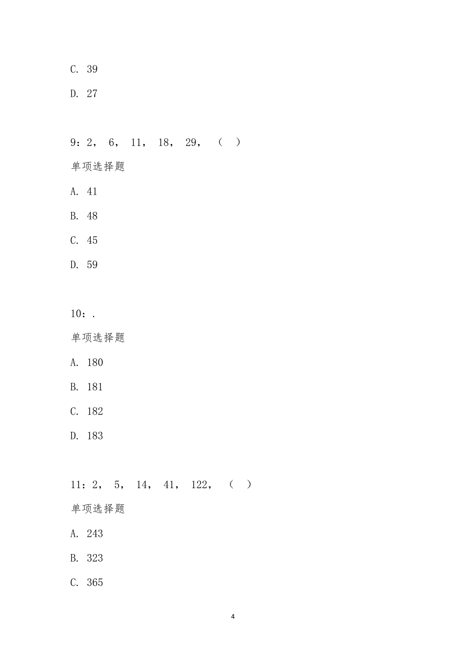 公务员《数量关系》通关试题每日练汇编_20805_第4页