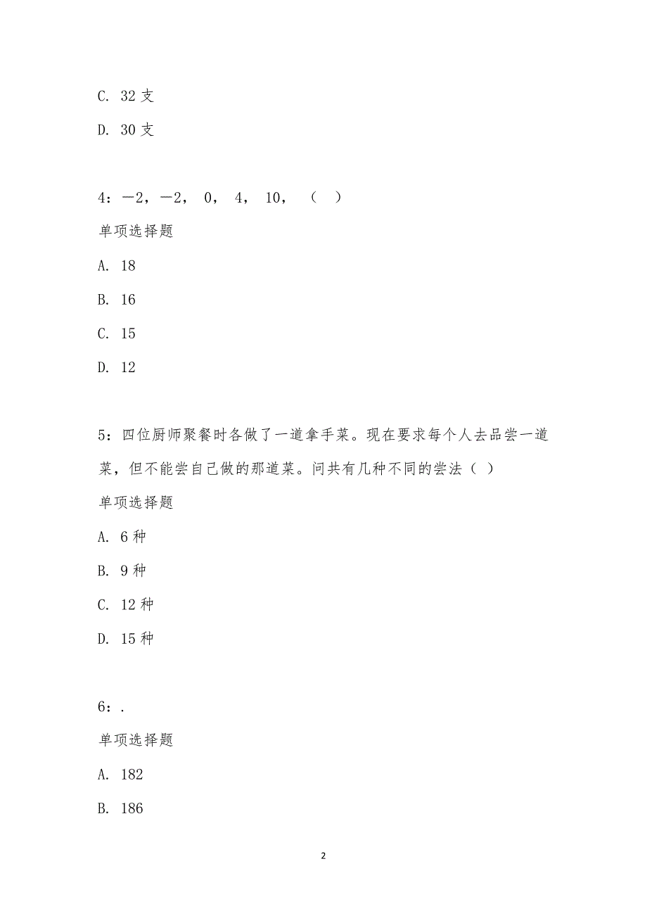 公务员《数量关系》通关试题每日练汇编_18648_第2页