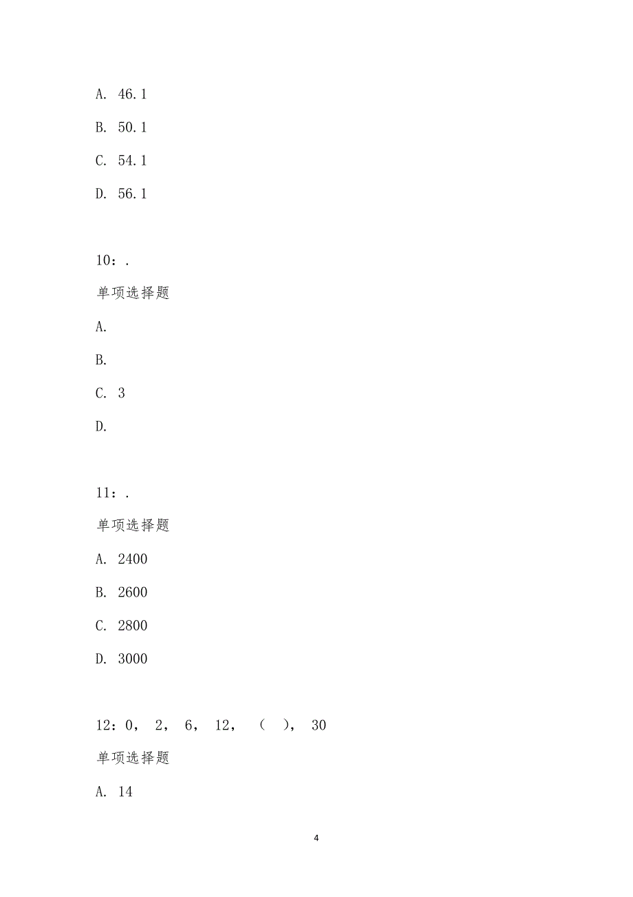 公务员《数量关系》通关试题每日练汇编_18648_第4页