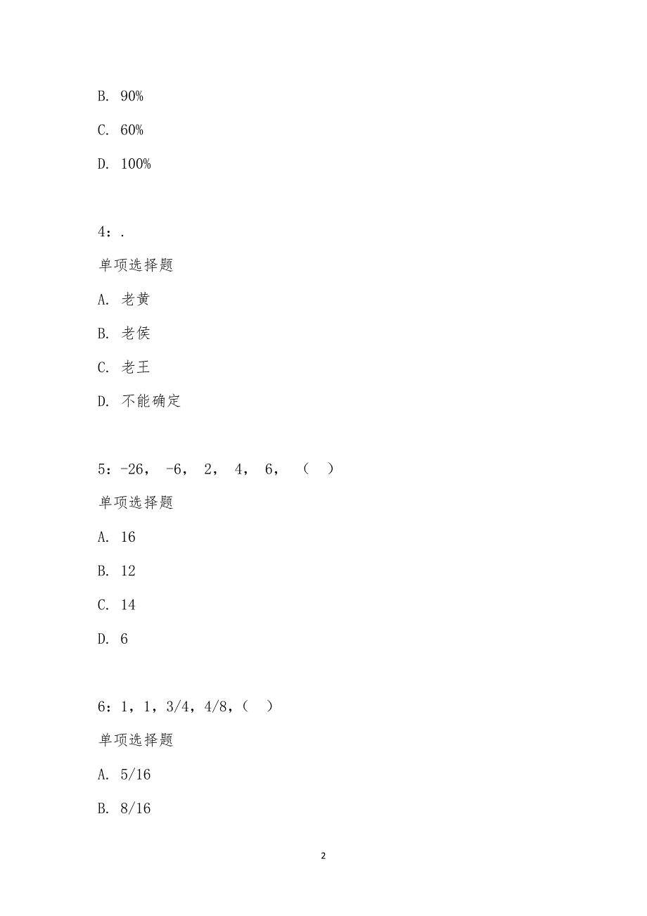 公务员《数量关系》通关试题每日练汇编_33408_第2页