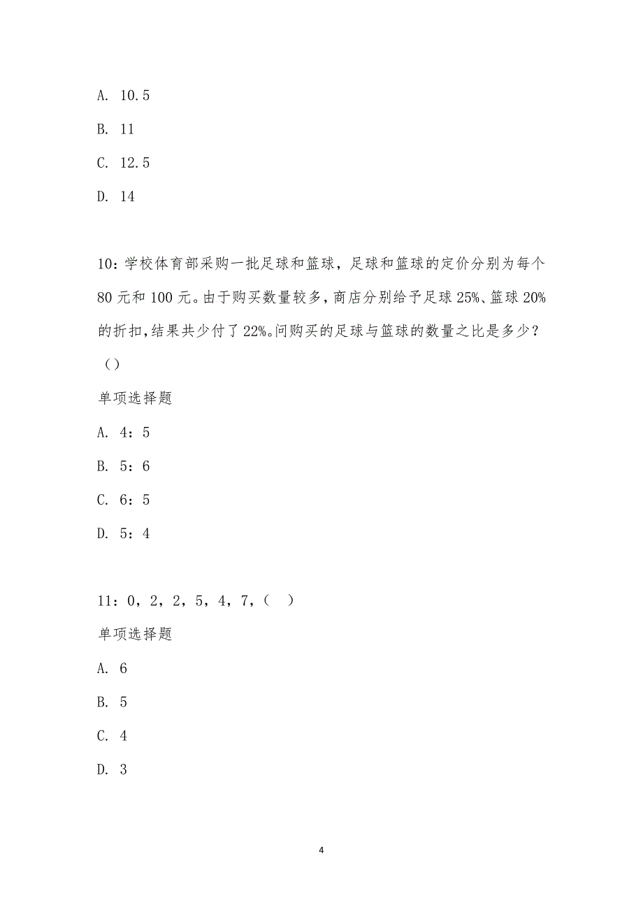 公务员《数量关系》通关试题每日练汇编_33408_第4页