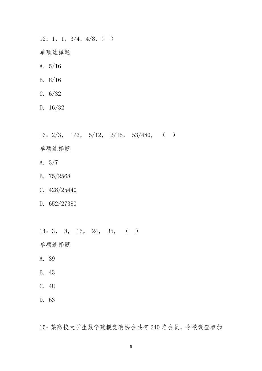 公务员《数量关系》通关试题每日练汇编_33408_第5页