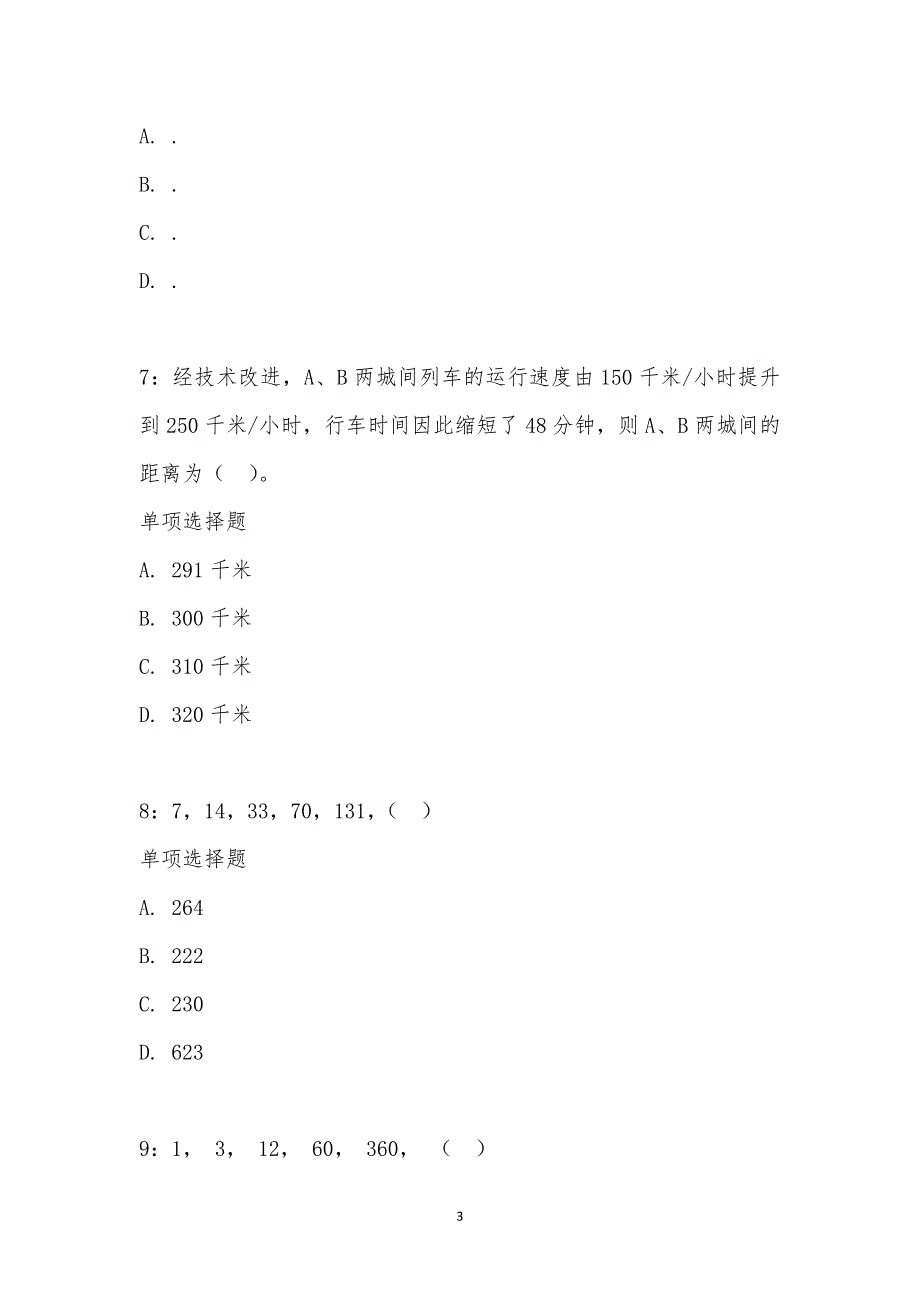 公务员《数量关系》通关试题每日练汇编_25087_第3页