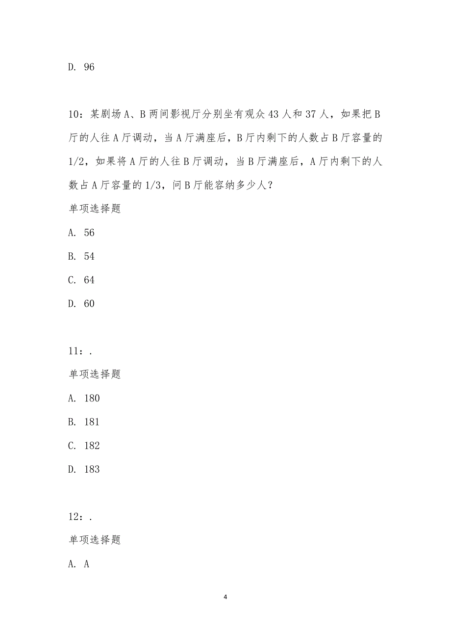 公务员《数量关系》通关试题每日练汇编_15044_第4页