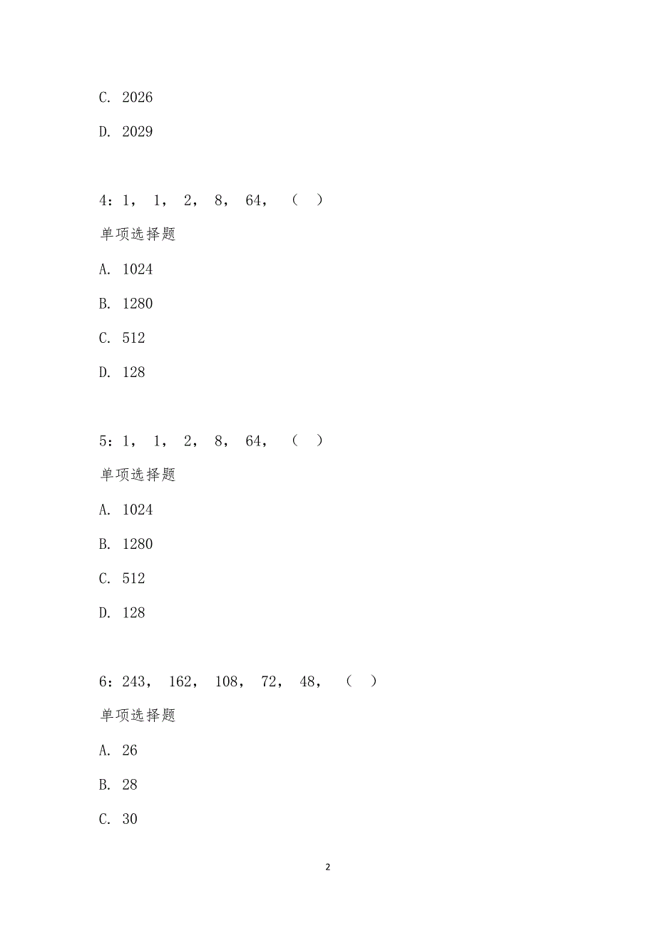 公务员《数量关系》通关试题每日练汇编_19051_第2页