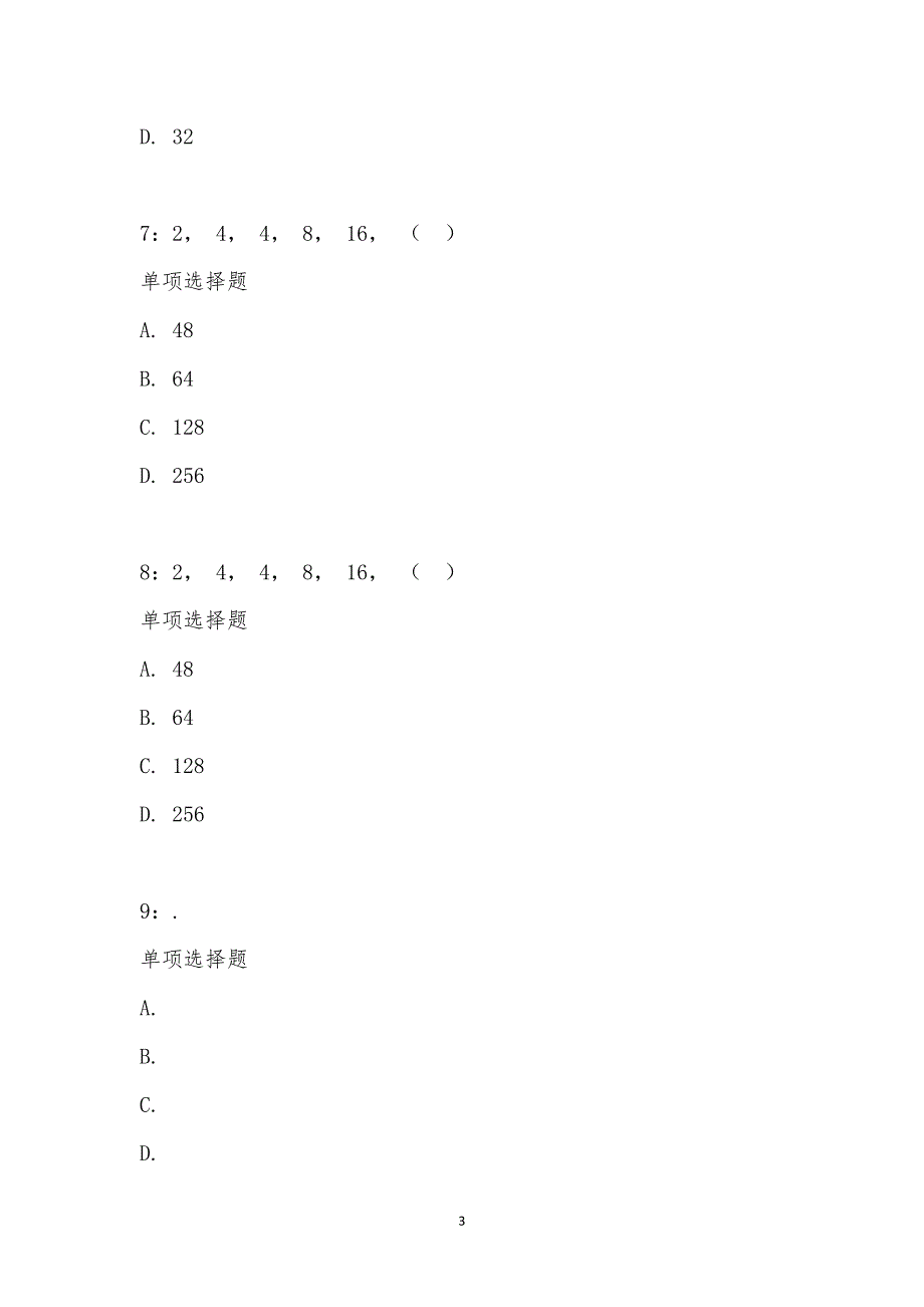 公务员《数量关系》通关试题每日练汇编_19051_第3页