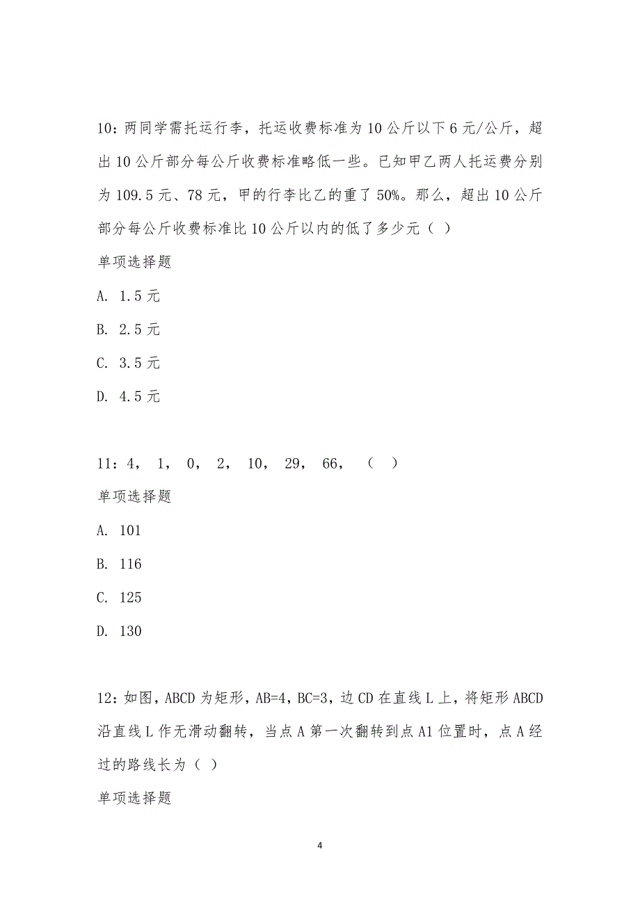 公务员《数量关系》通关试题每日练汇编_19051_第4页