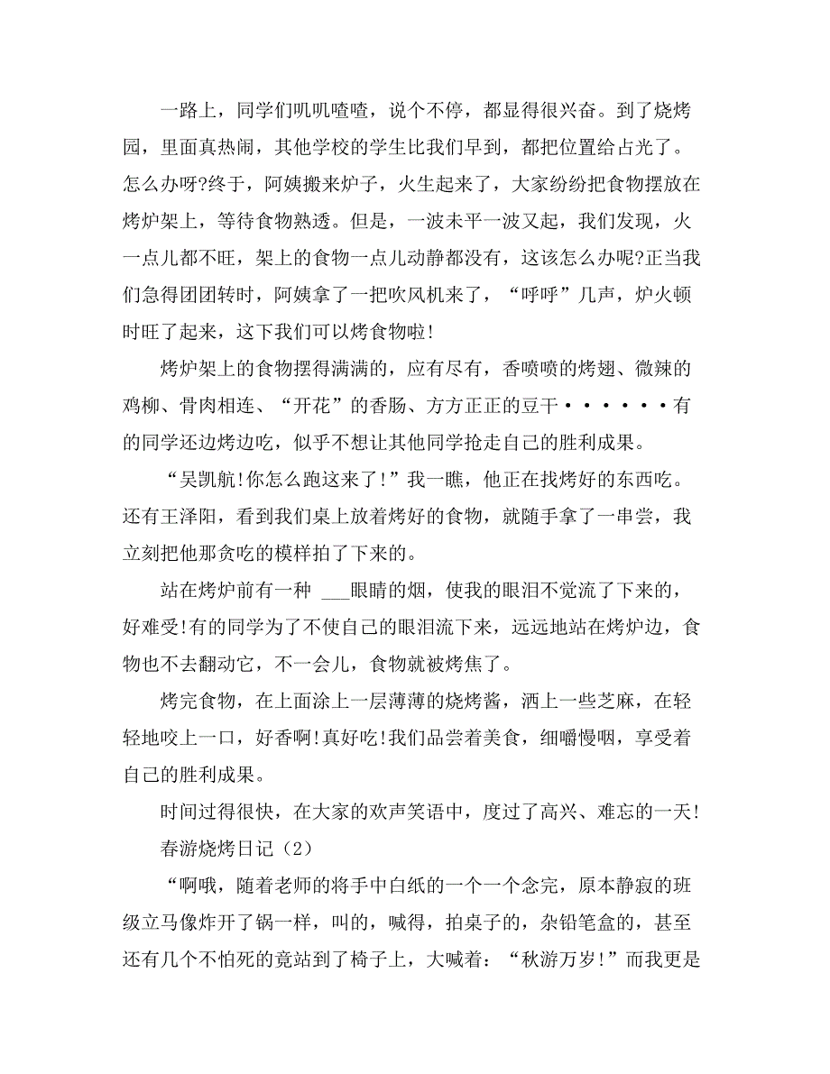 【精选】春游日记范文集合九篇_第2页