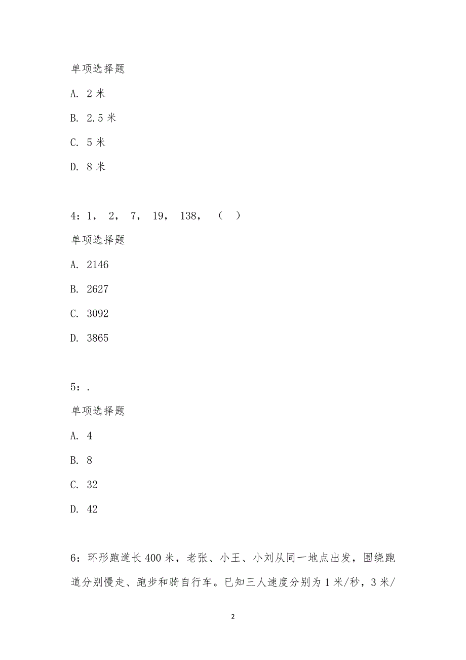 公务员《数量关系》通关试题每日练汇编_29490_第2页