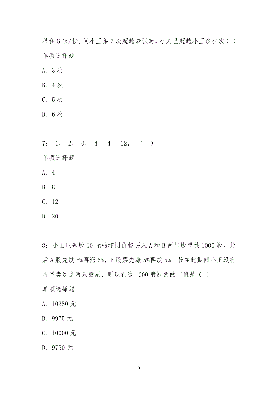 公务员《数量关系》通关试题每日练汇编_29490_第3页