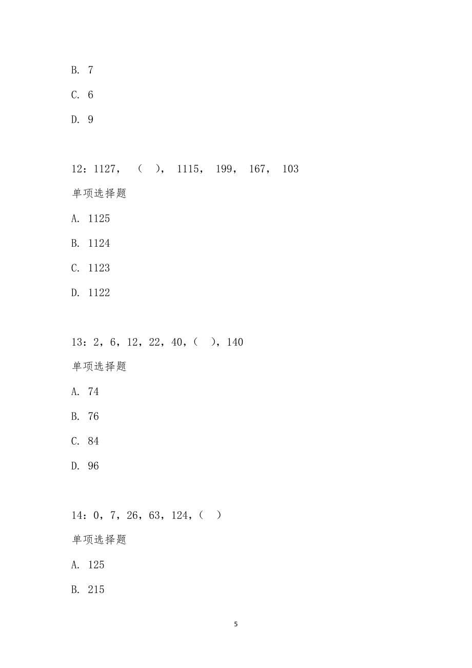 公务员《数量关系》通关试题每日练汇编_29490_第5页