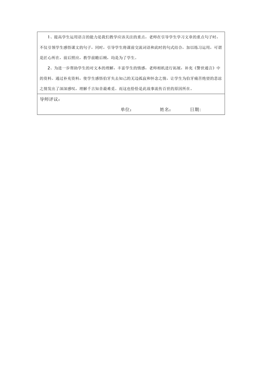 徐云梯第四阶段自评报告表_第2页