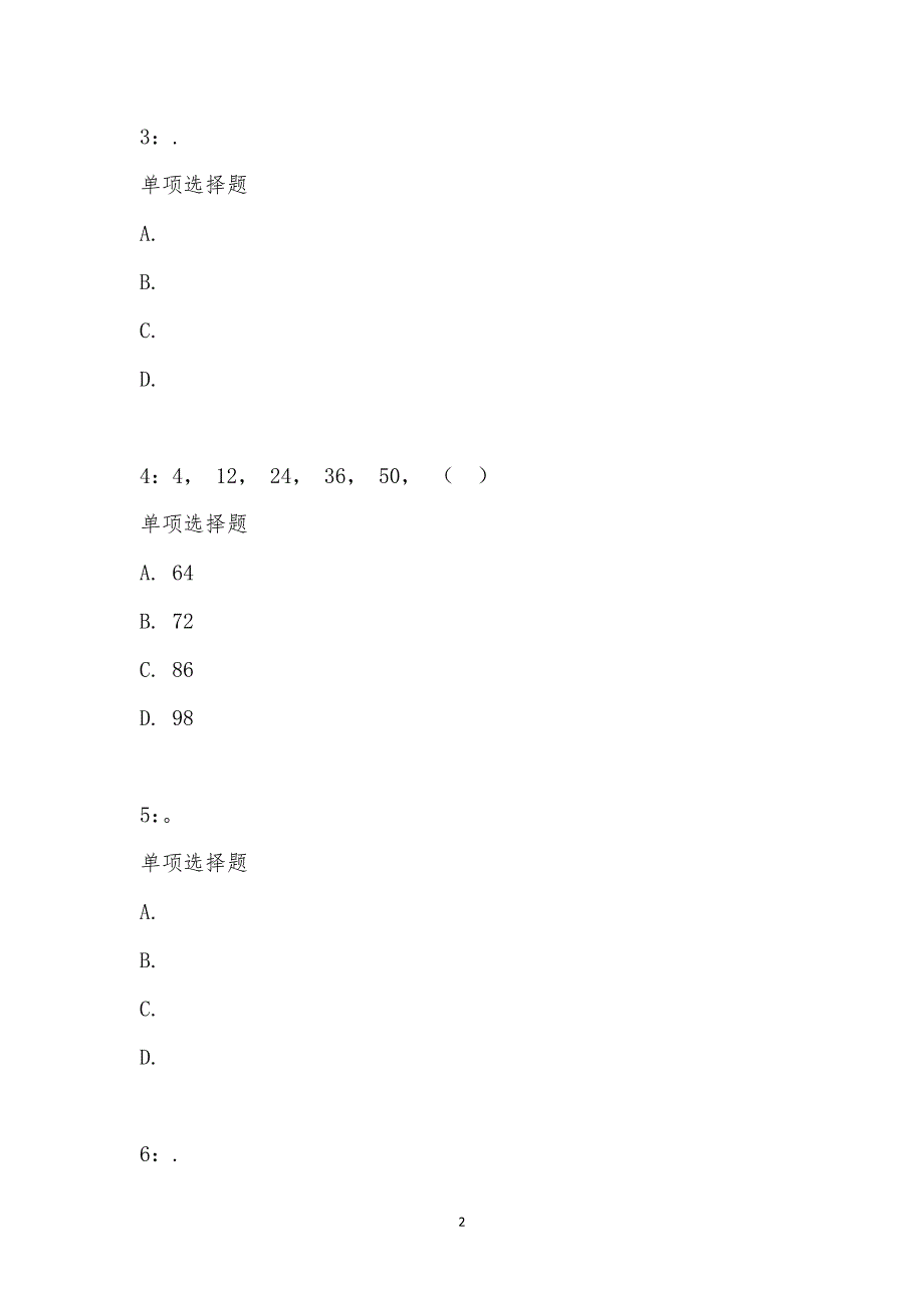 公务员《数量关系》通关试题每日练汇编_20237_第2页