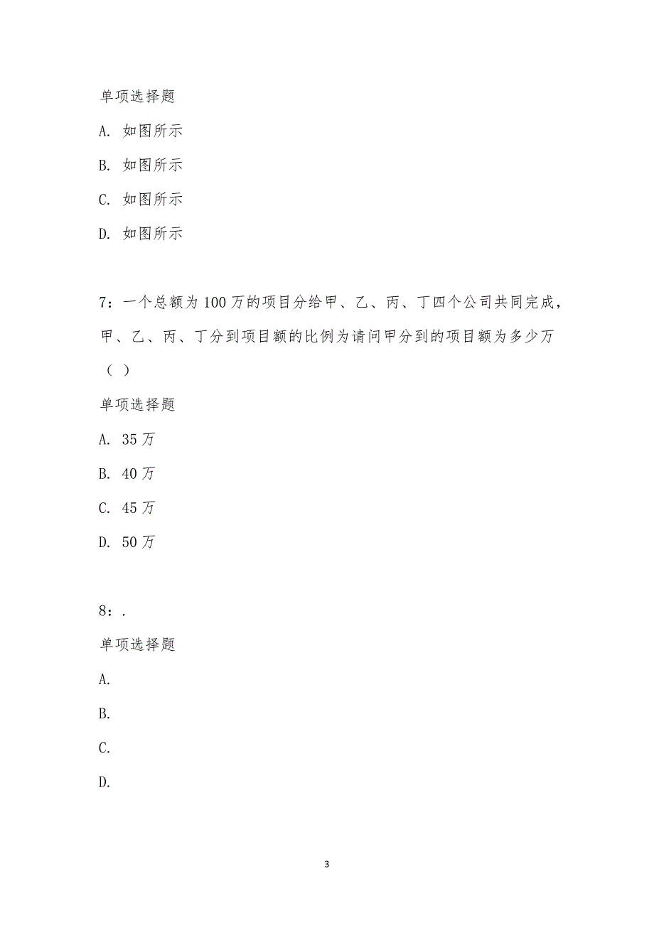 公务员《数量关系》通关试题每日练汇编_20237_第3页