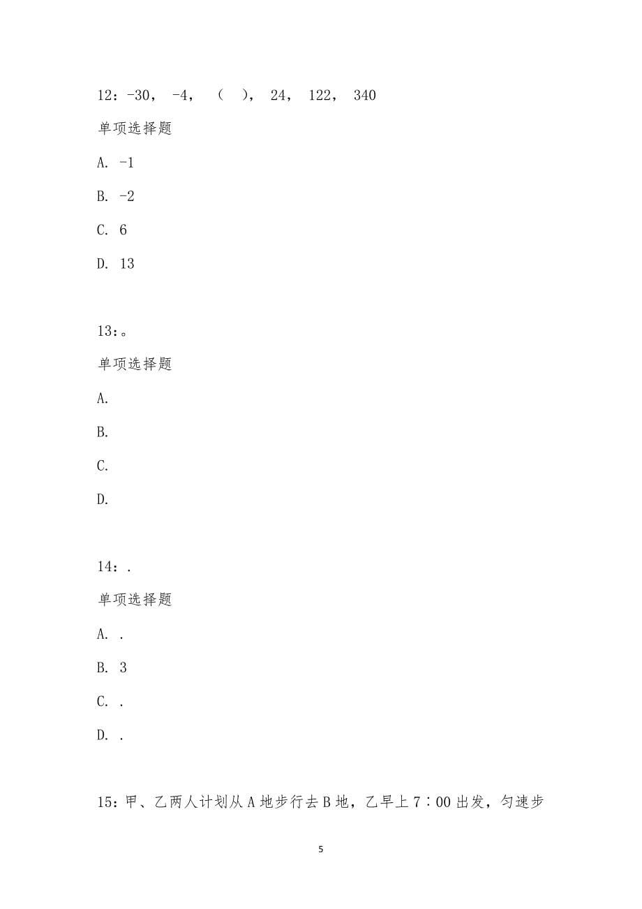 公务员《数量关系》通关试题每日练汇编_16886_第5页