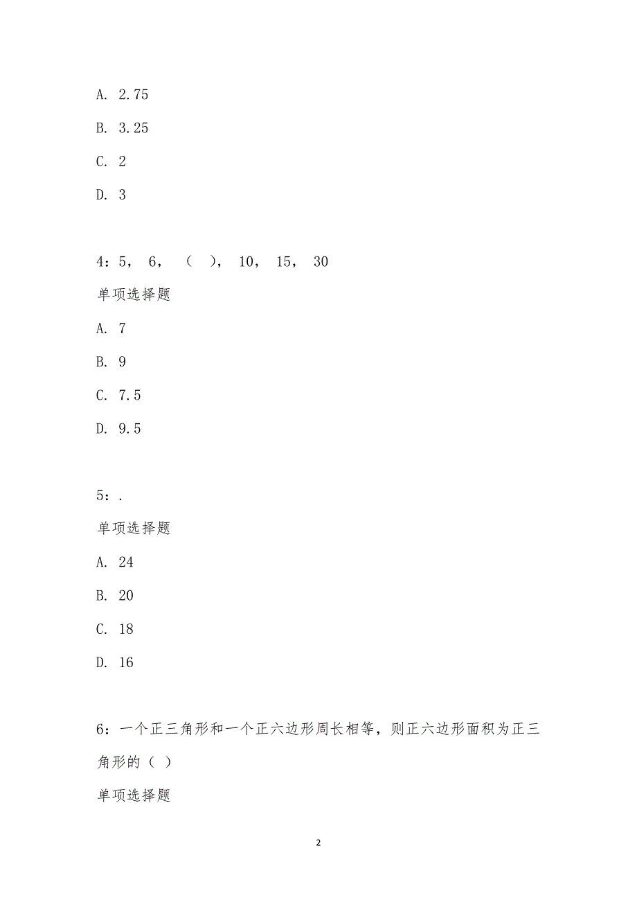 公务员《数量关系》通关试题每日练汇编_20559_第2页