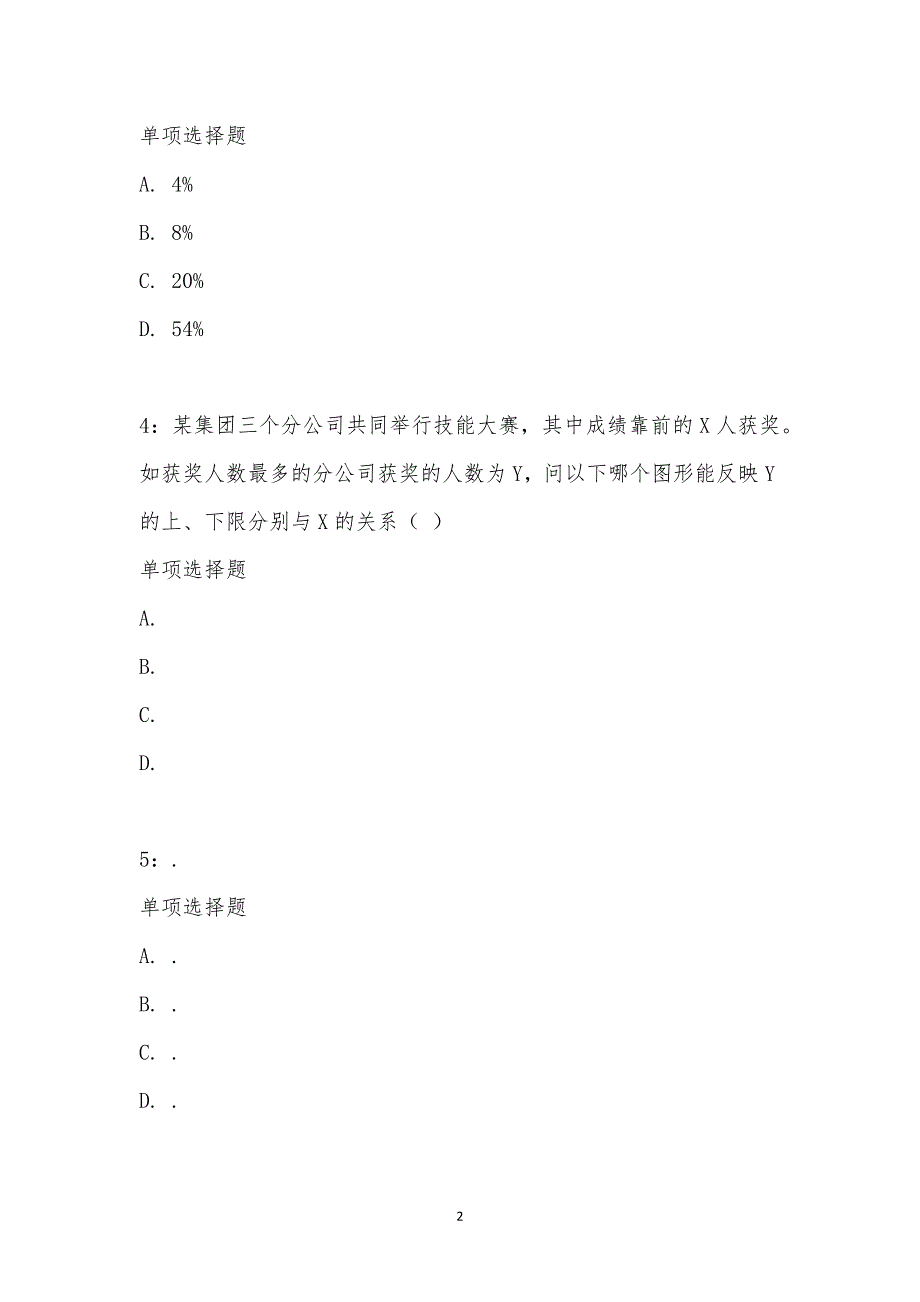 公务员《数量关系》通关试题每日练汇编_15442_第2页