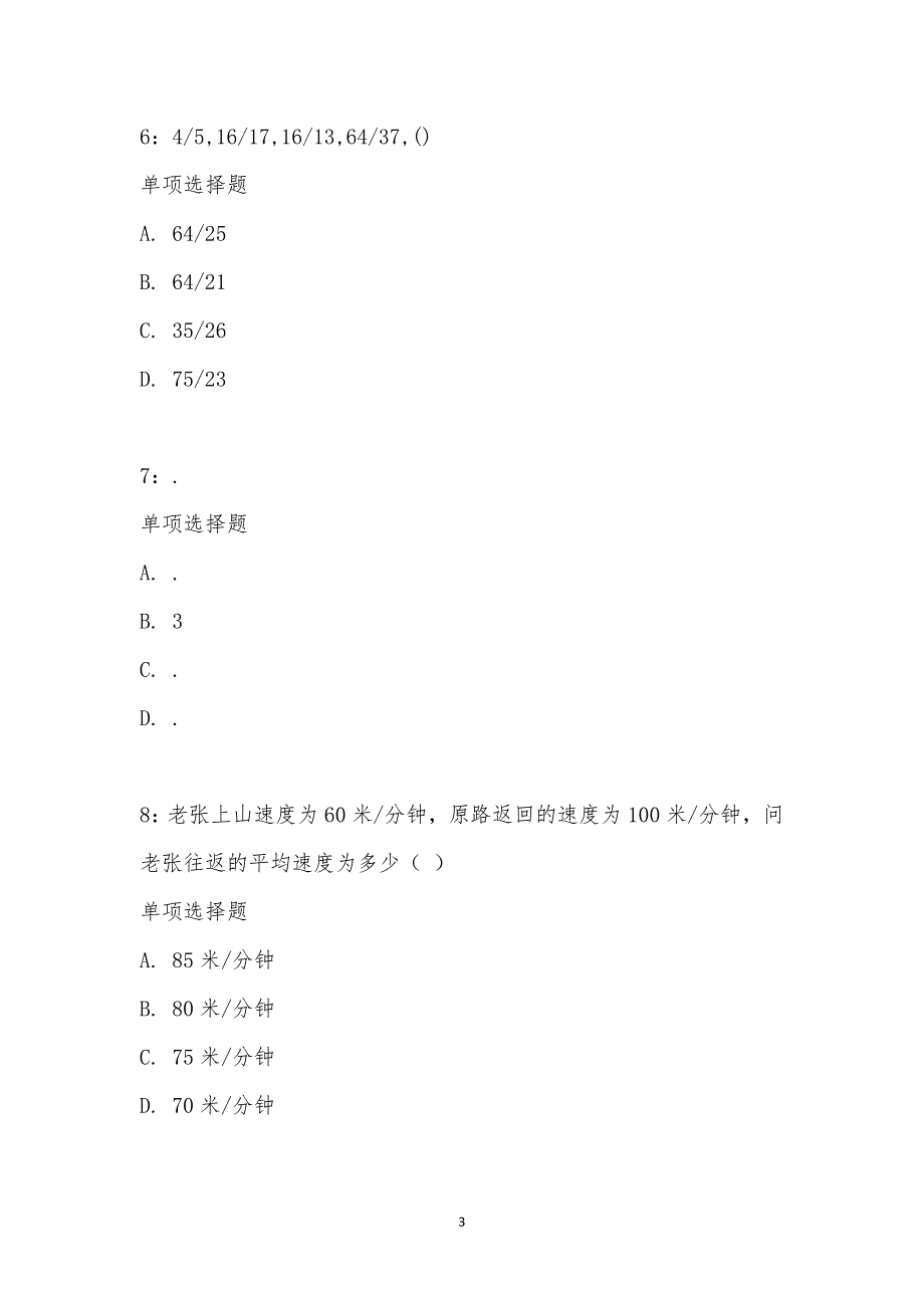 公务员《数量关系》通关试题每日练汇编_15442_第3页