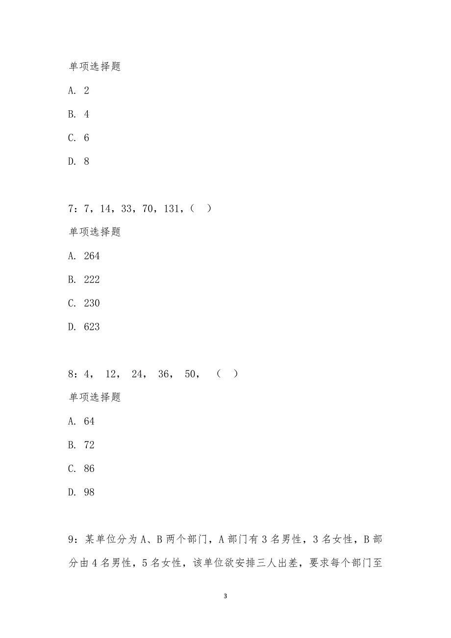 公务员《数量关系》通关试题每日练汇编_23877_第3页