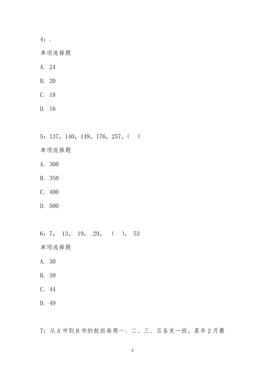 公务员《数量关系》通关试题每日练汇编_22504_第2页