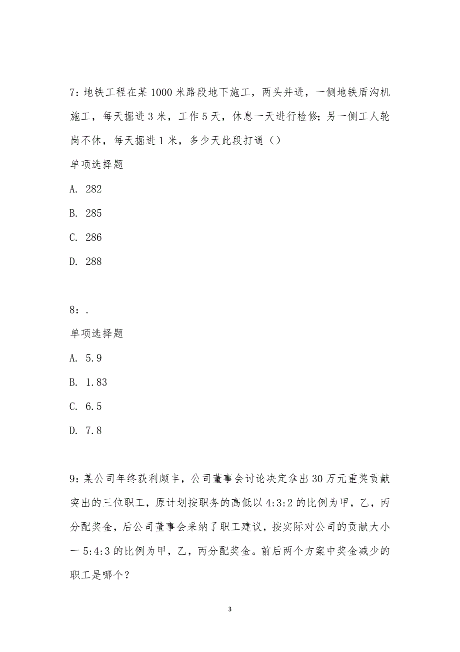 公务员《数量关系》通关试题每日练汇编_23354_第3页