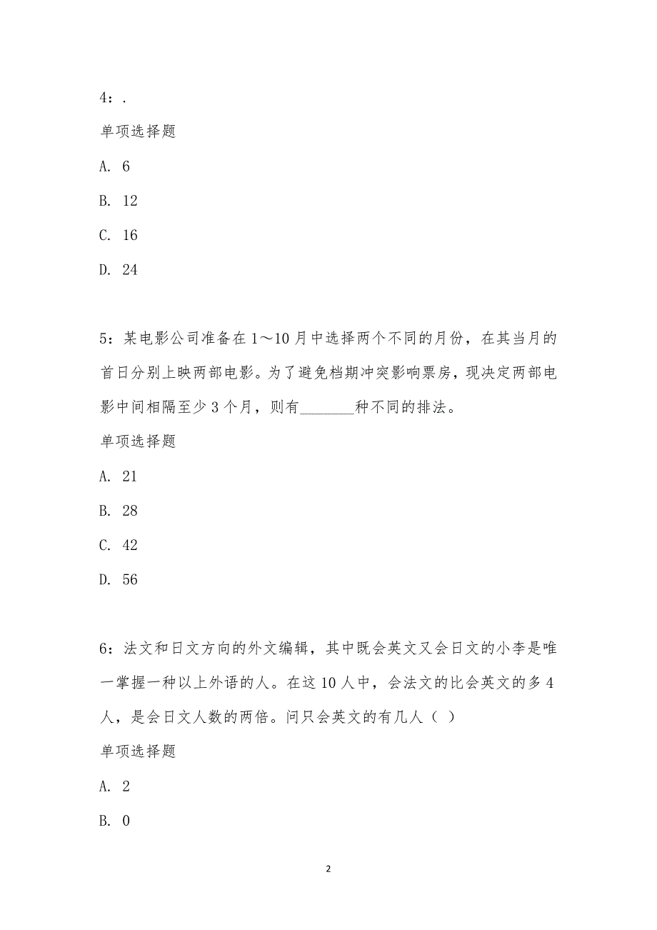 公务员《数量关系》通关试题每日练汇编_22162_第2页