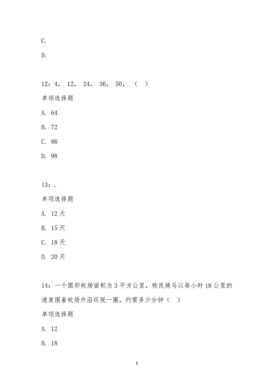 公务员《数量关系》通关试题每日练汇编_22162_第5页