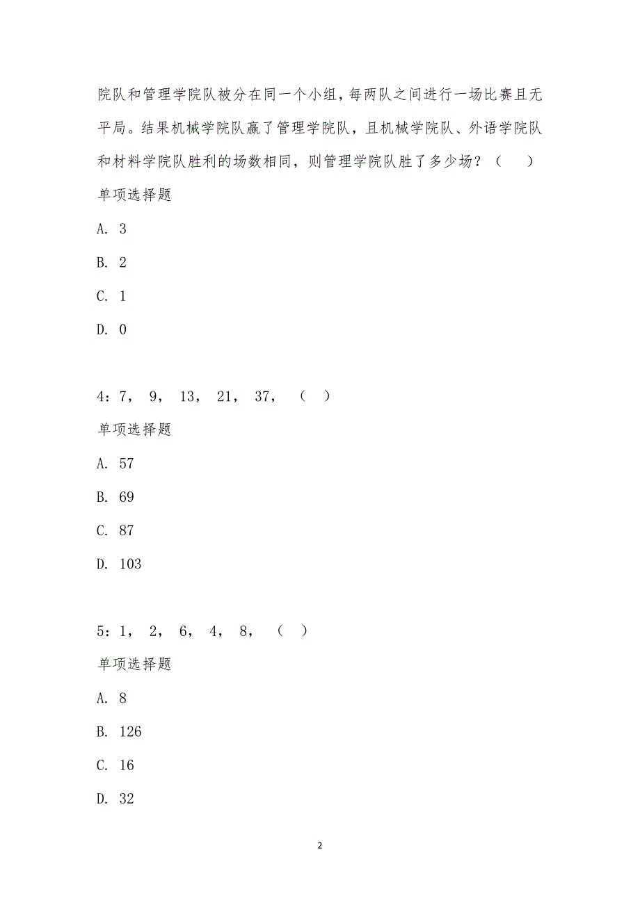 公务员《数量关系》通关试题每日练汇编_21734_第2页