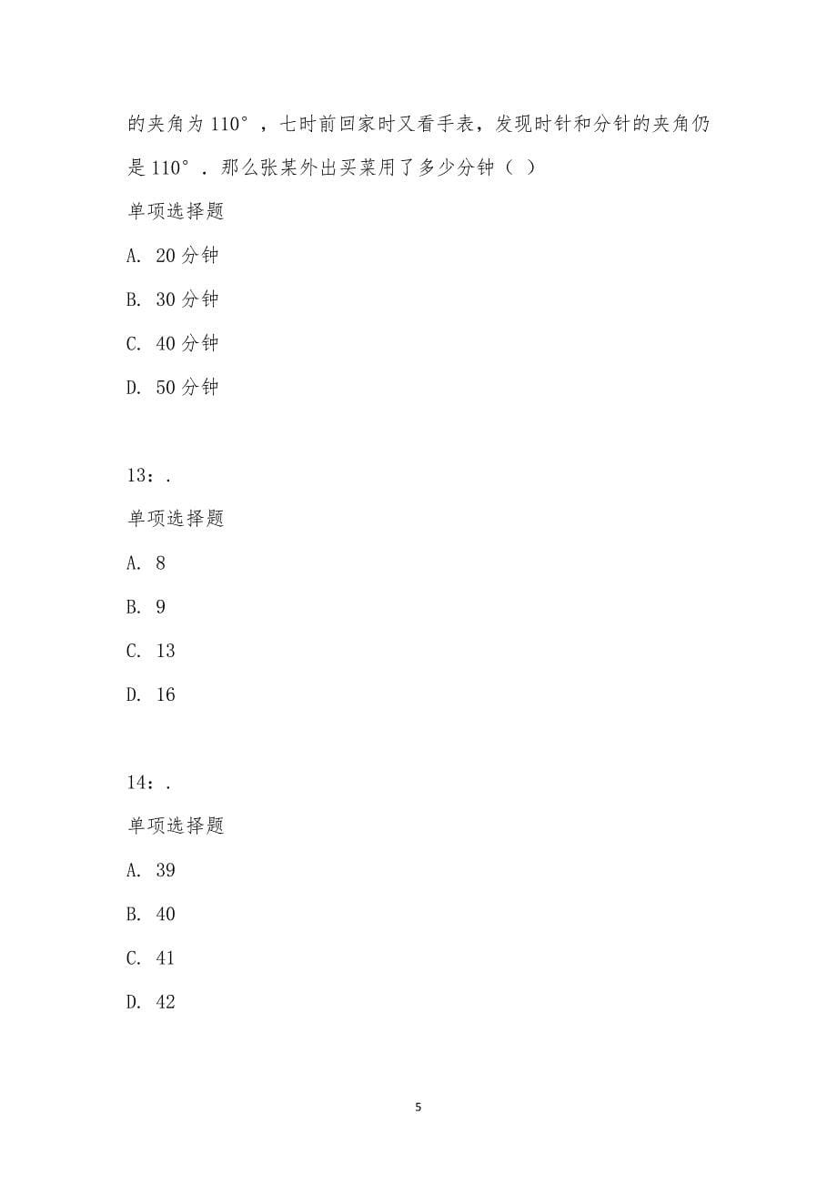 公务员《数量关系》通关试题每日练汇编_2050_第5页