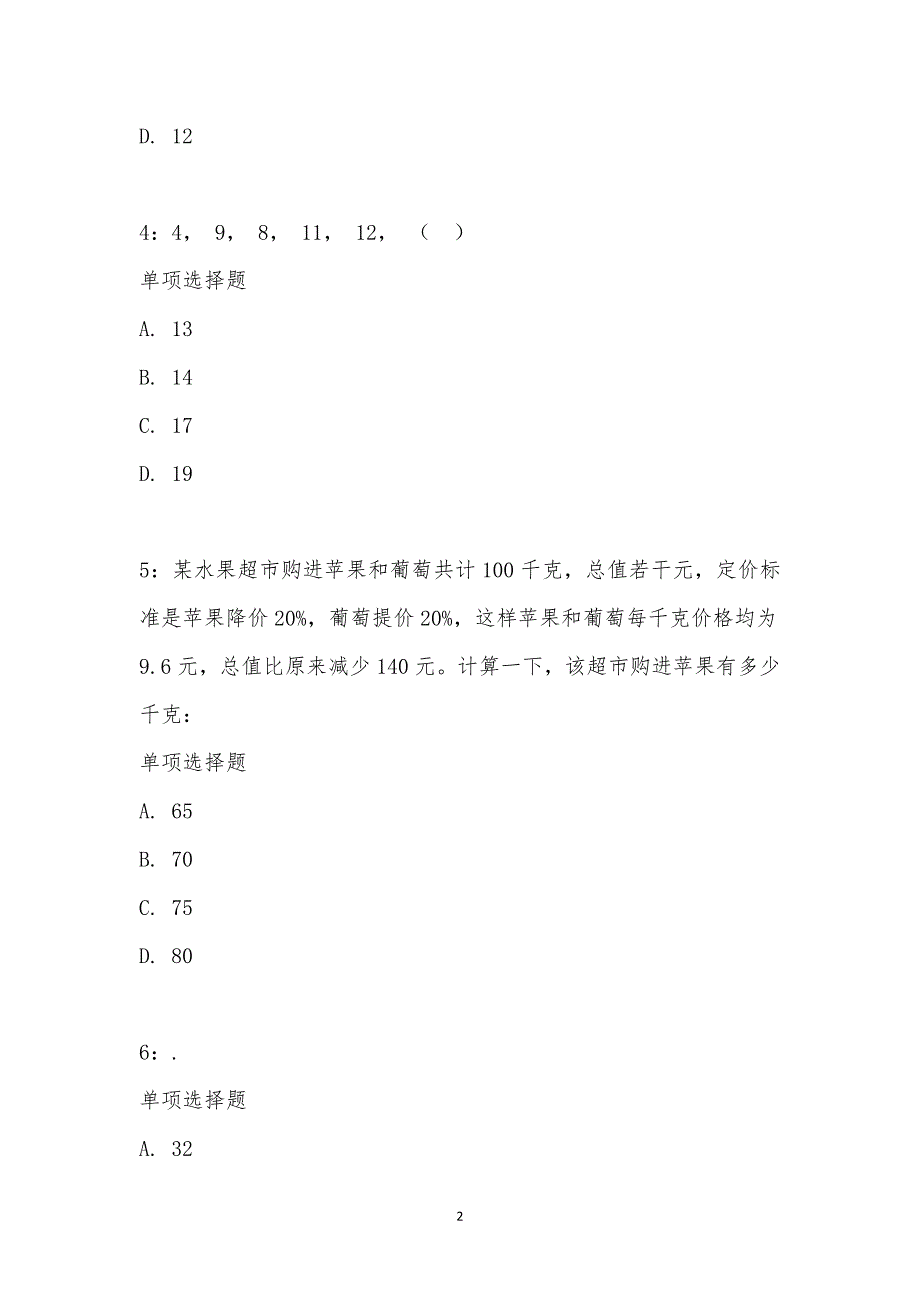 公务员《数量关系》通关试题每日练汇编_14528_第2页