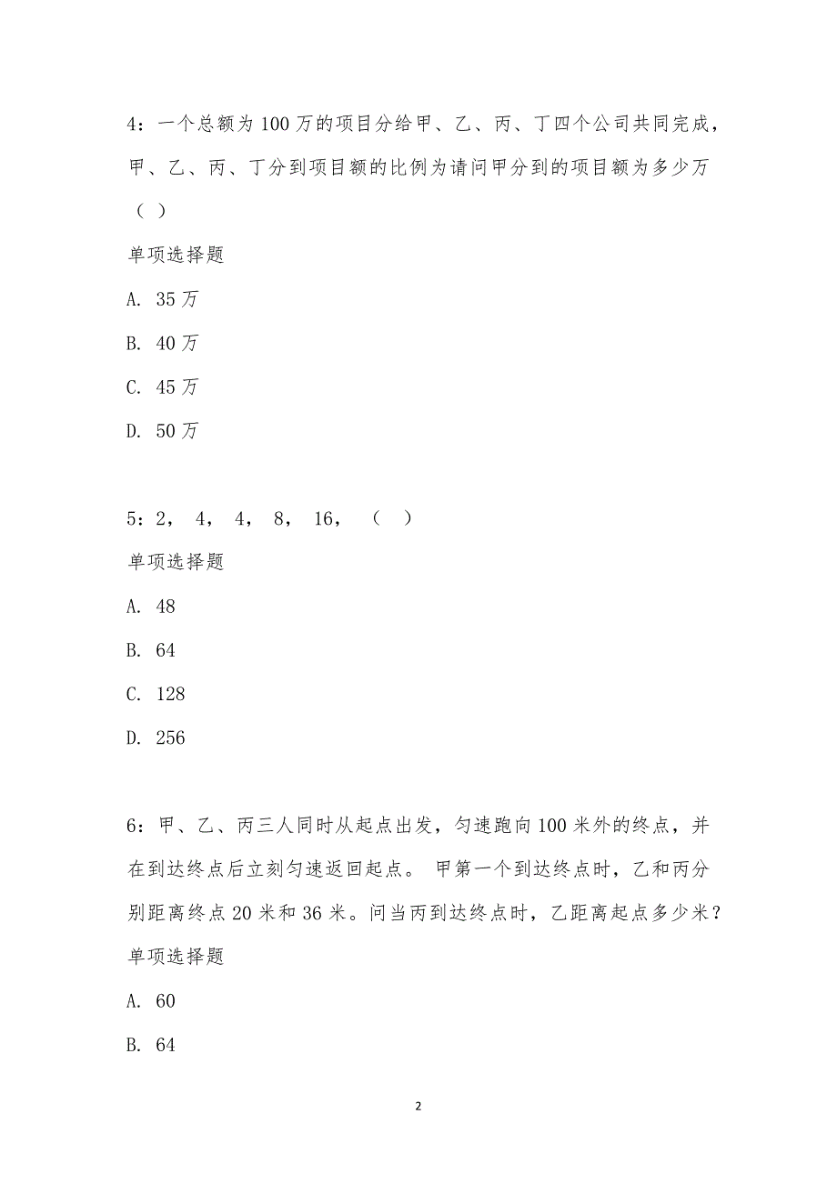 公务员《数量关系》通关试题每日练汇编_20444_第2页