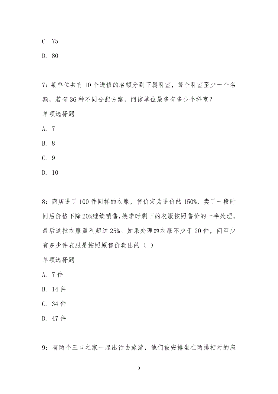 公务员《数量关系》通关试题每日练汇编_20444_第3页