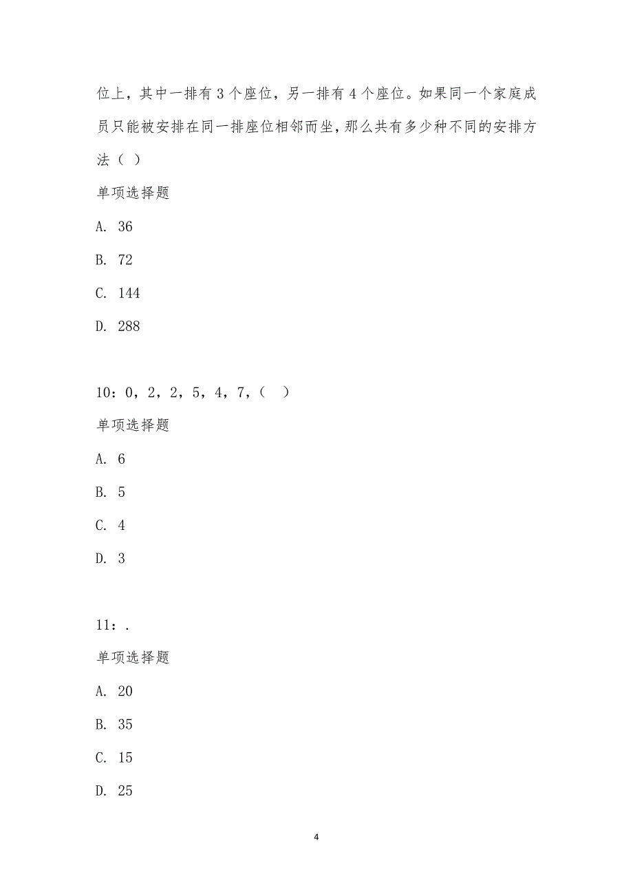 公务员《数量关系》通关试题每日练汇编_20444_第4页